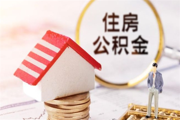 黔西南住房公积金封存是什么意思（公积金里封存是什么意思）