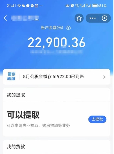 黔西南怎么取5000公积金（公积金提取8400教程）